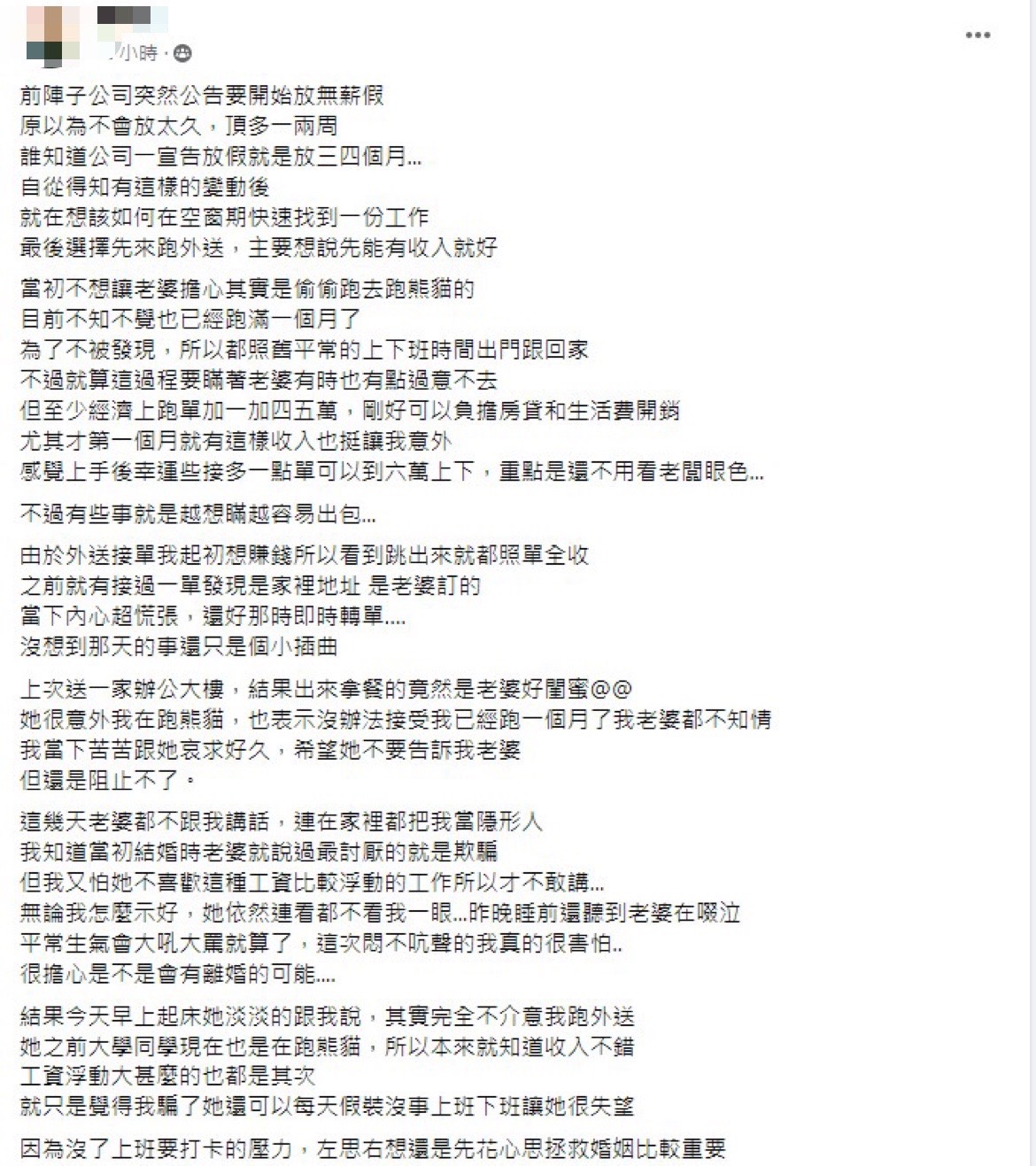 無薪假轉跑外送 收入大增竟卻遇上離婚危機！