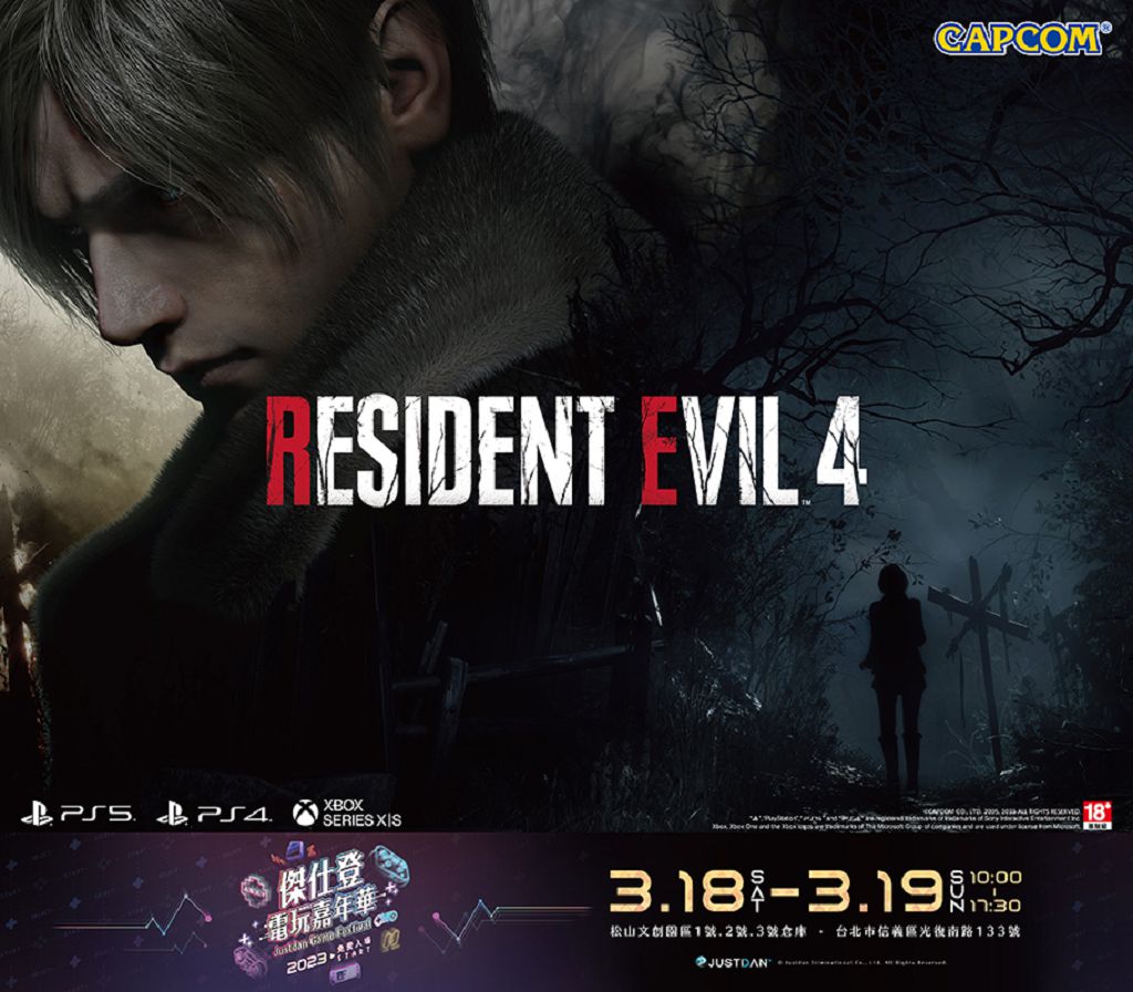 《惡靈古堡 4 》重製版、《快打旋風 6》等大作搶先體驗　傑仕登電玩嘉年華 318 台北松菸開玩