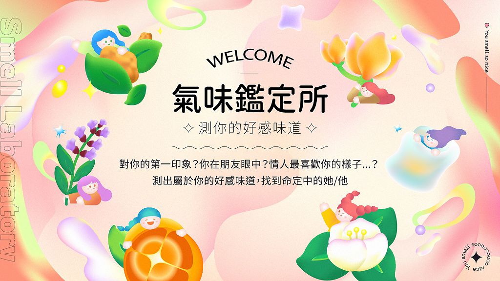 迎接 314 白色情人節　LINE 禮物推出精選浪漫「香水辭典」