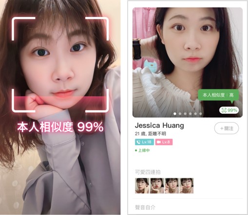 交友App出新招 可愛四連拍＋AI真人驗證 安心談戀愛