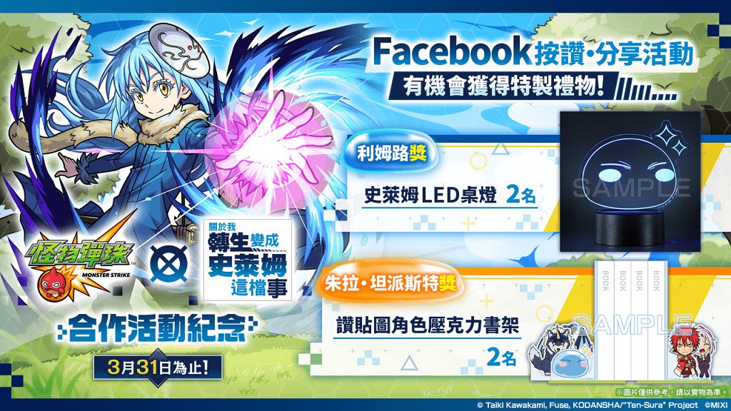 《怪物彈珠》×《關於我轉生變成史萊姆這檔事》合作開跑　人氣角色「利姆路」、「紅丸」轉蛋亮相
