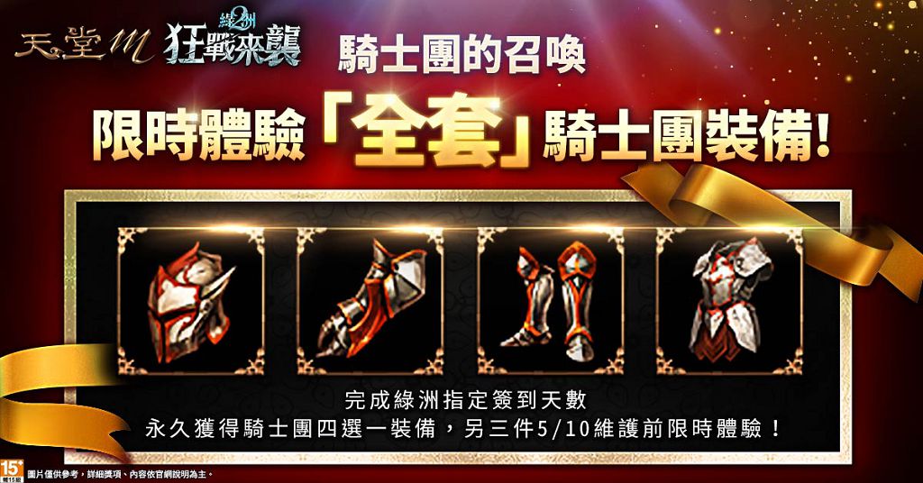 《天堂M》「綠洲2：狂戰來襲」改版上線　推限定挑戰任務領取英雄級裝備