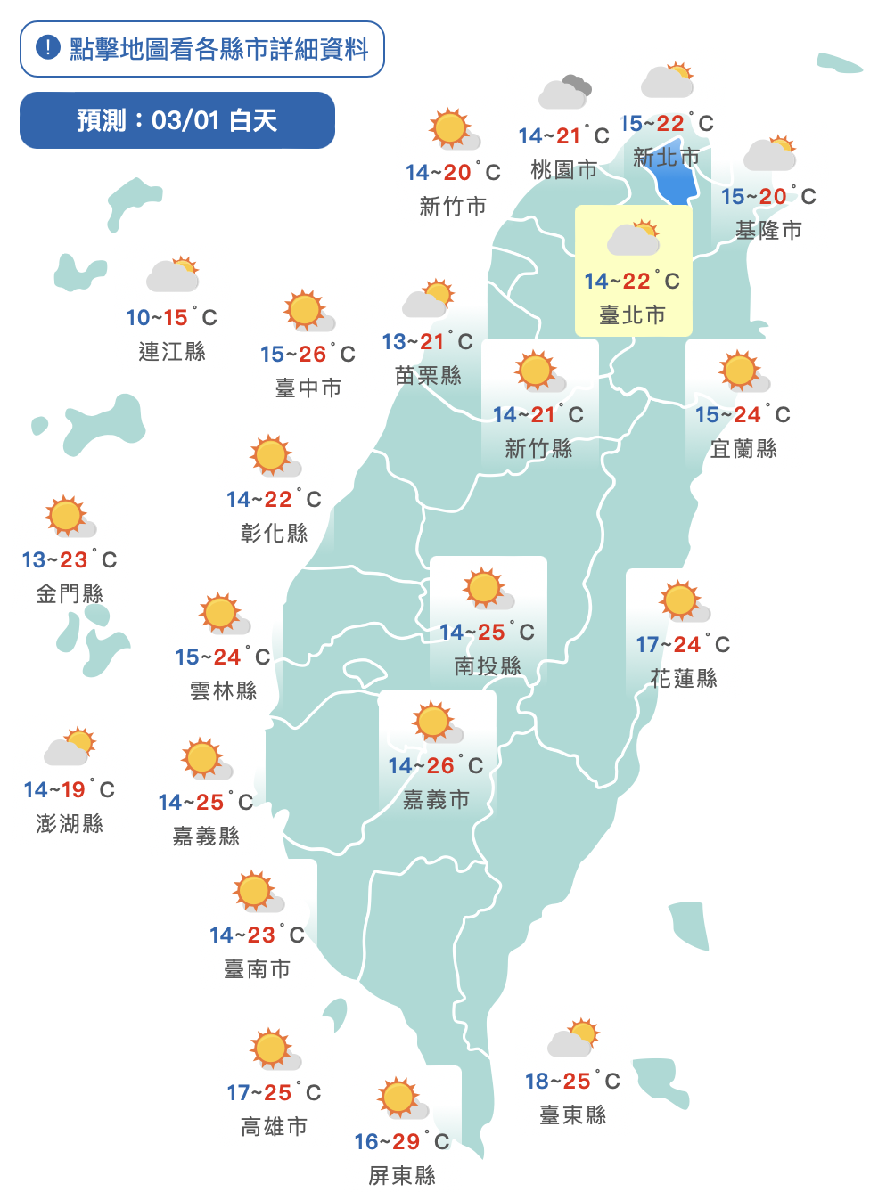 鋒面接力報到！晚起東北季風增強　兩地區有降雨機率