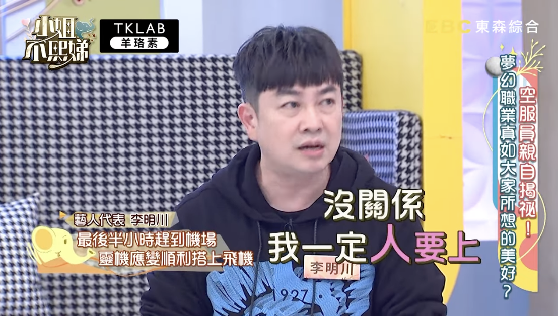 登機前半小時人還在報到櫃檯　李明川果斷「放棄行李」：幫我丟了！