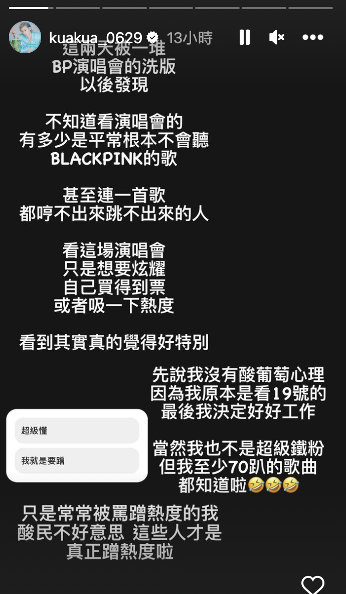 狂被明星BP動態洗版！嘻小瓜酸蹭熱度：只想炫耀買到票