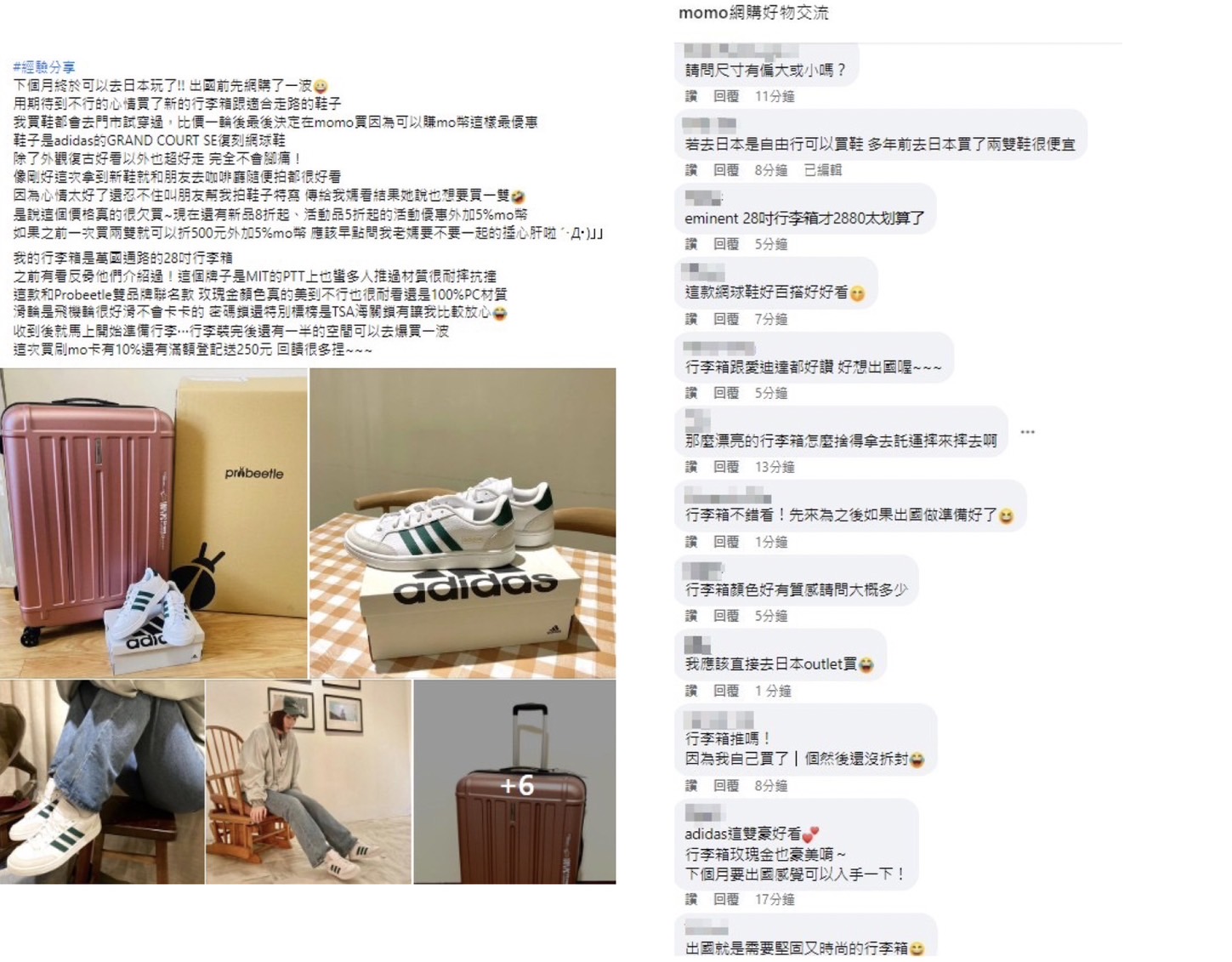 女王節折扣下殺　網友出國前先採購一波