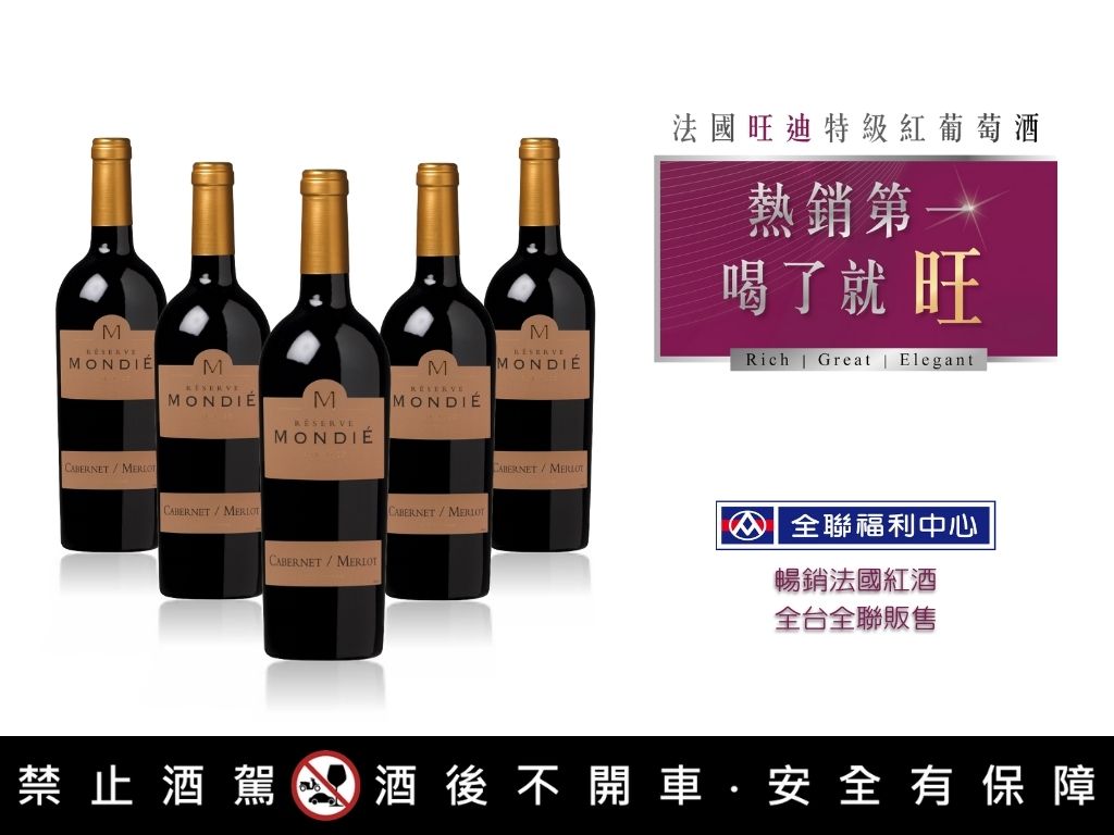 省錢又贏得品味，超級市場高性價比紅酒推薦