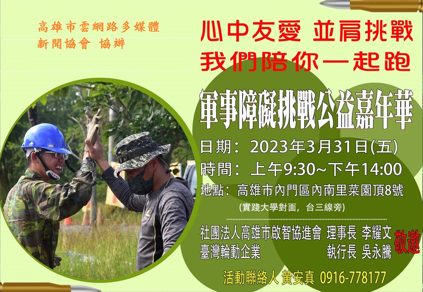 高市多媒體新聞協會 第一屆公民記者營 教 ChatGPT 無法寫出的溫度採訪