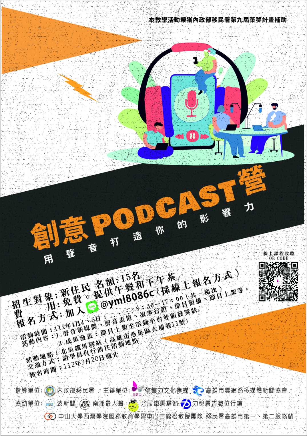 新住民創意Podcast營 學習在網路時代用聲音打造影響力