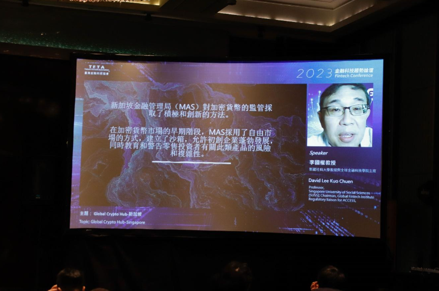 2023 金融科技趨勢論壇FintechON｜全球Crypto Hub-新加坡規管知多少？