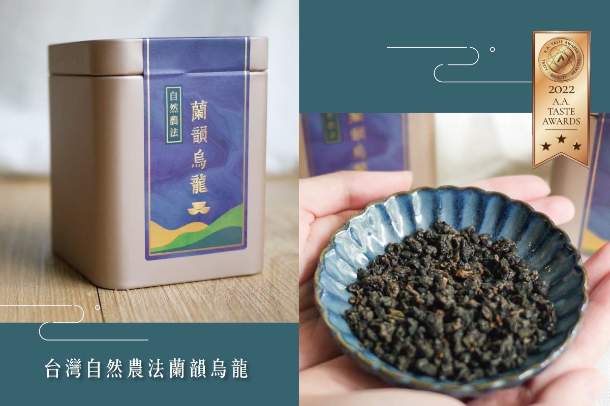 自然農法發酵茶品 奪下全球純粹品味AATaste Awards評鑑三顆星