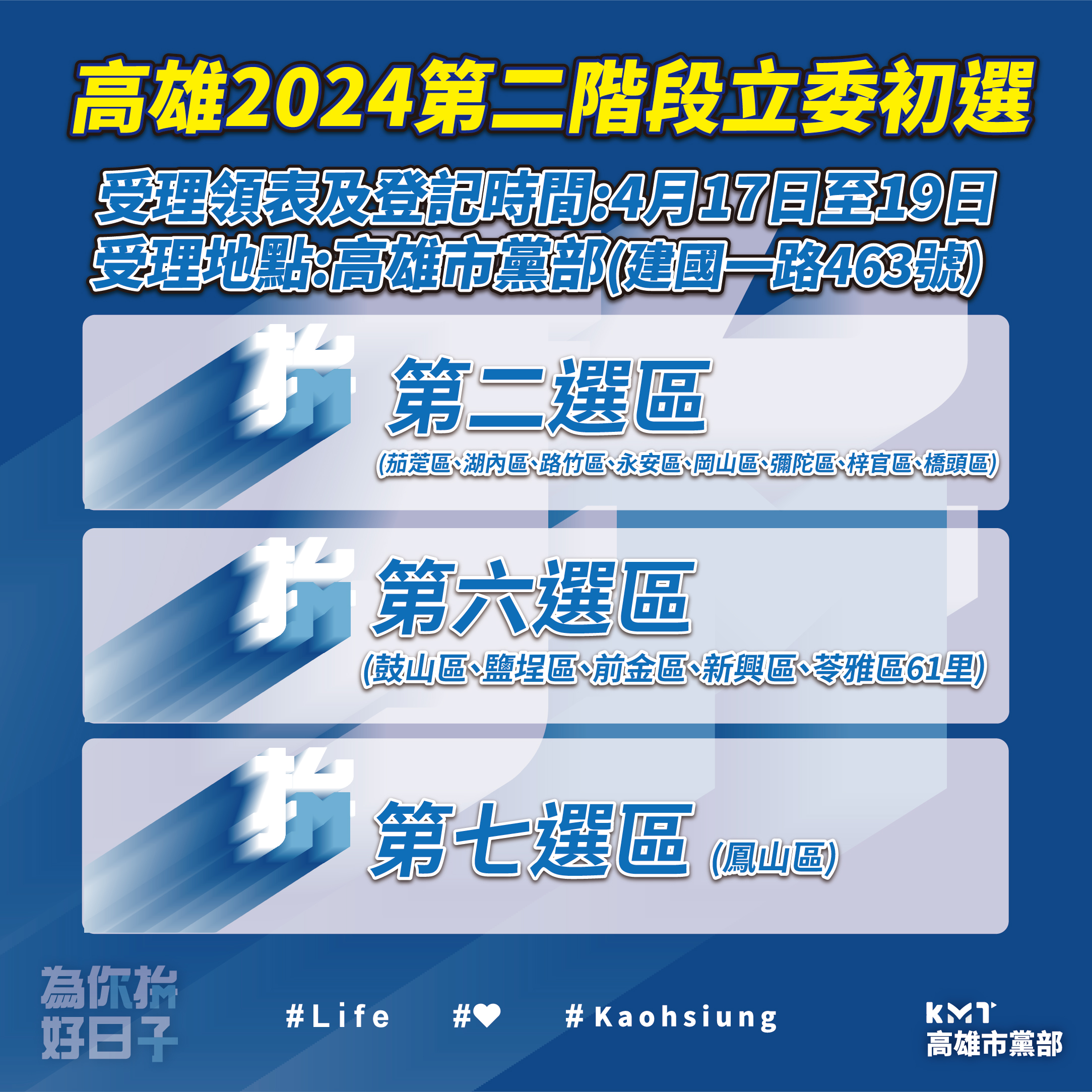 高雄市立委全綠左楠區出現破口  誰能代表藍營？ 她最有希望