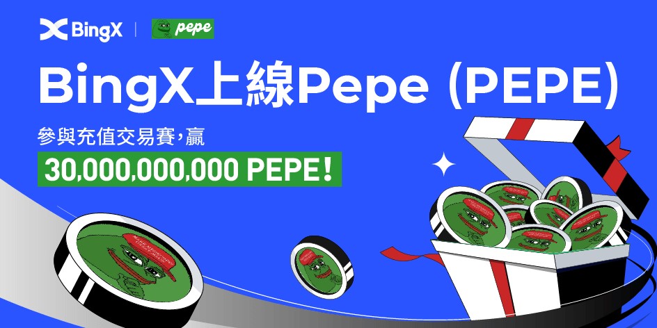 BingX推出PEPE幣特別活動，總獎池超過30,000,000,000枚PEPE
