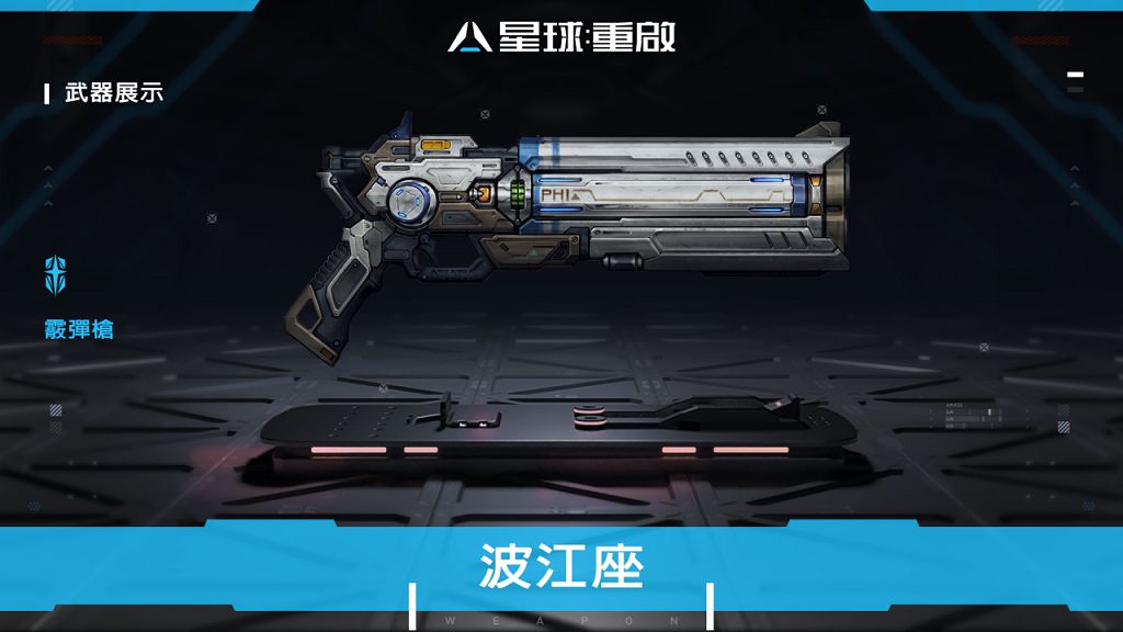 《星球：重啟》4 月版本上線　未來突破性科技陸續推出