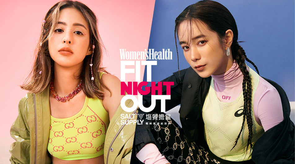 全台最大女性運動盛會「Fit Night Out美力運動派對」5/6松菸登場，陽光女神莫允雯出席課程與女孩們健身