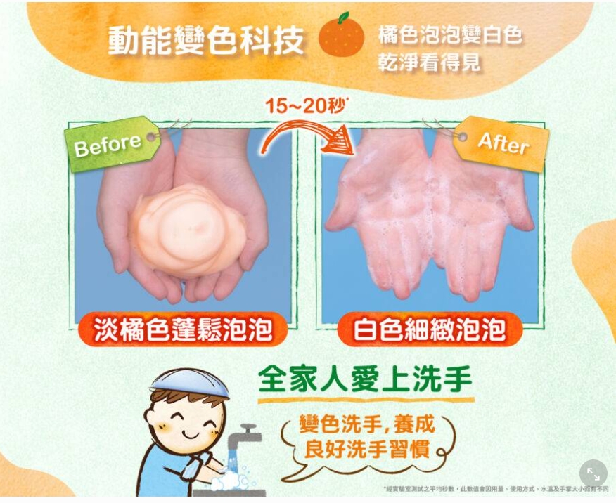 培養孩子勤洗手！知名品牌推出「變色」洗手慕斯