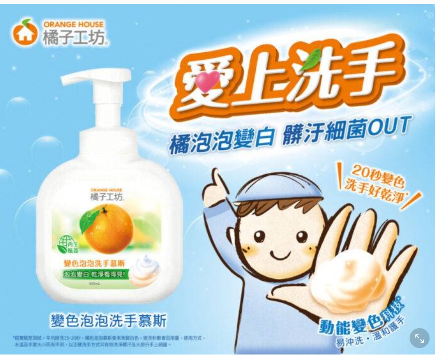 培養孩子勤洗手！知名品牌推出「變色」洗手慕斯
