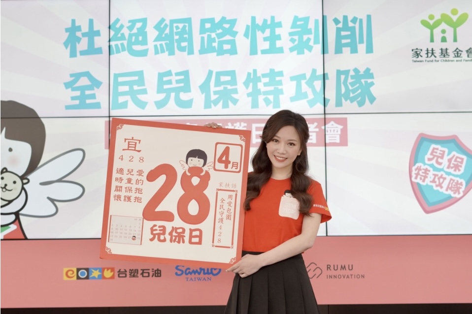 響應428兒童保護日 台塑石油捐款 呼籲全民加入兒保特攻隊