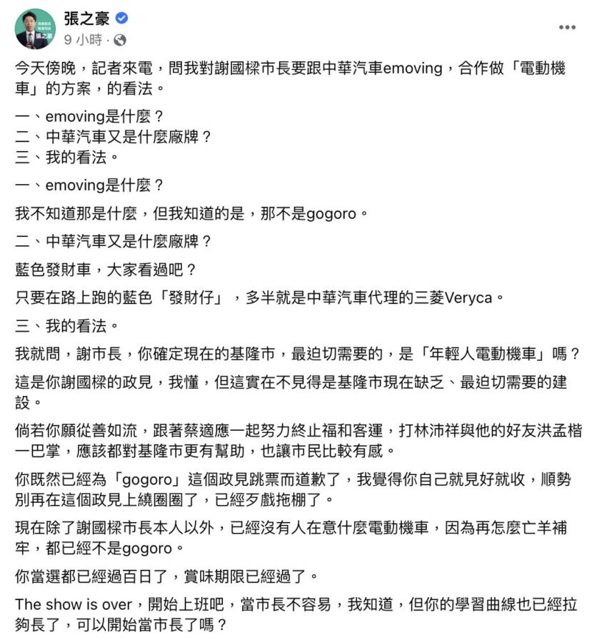 籲謝國樑見好就收 張之豪：送車非基隆迫切政策