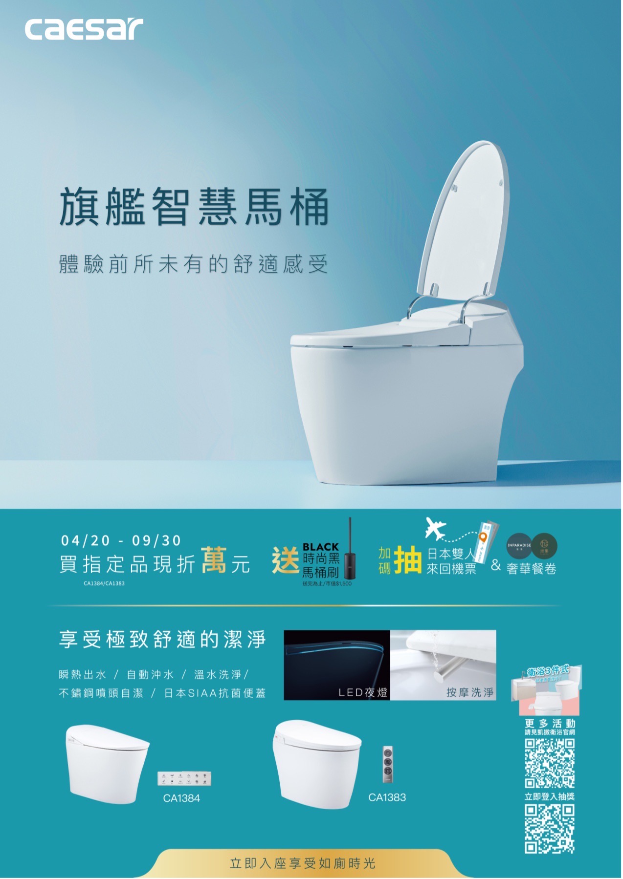 省錢有妙招，超高CP值衛浴品牌送你去渡假