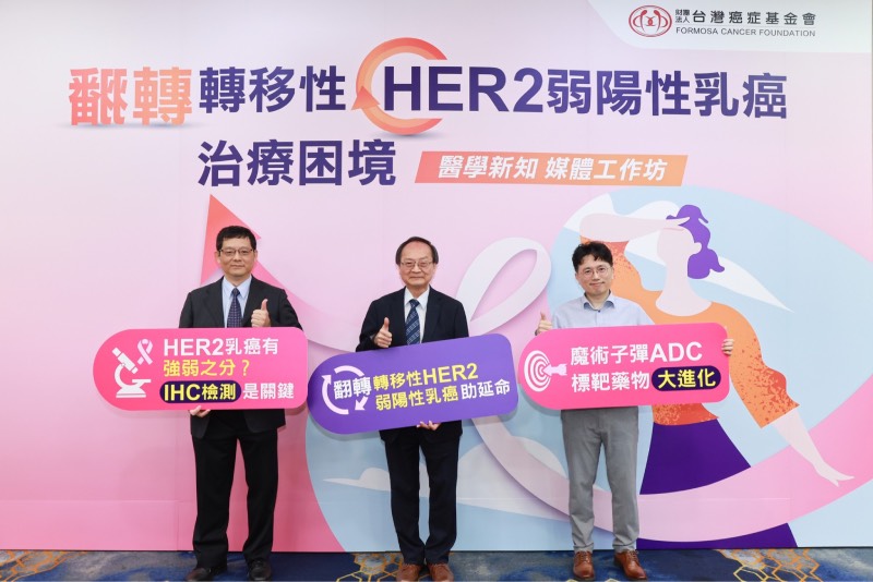 乳癌復發轉移？新治療武器 「魔術子彈」改變患者命運
