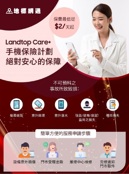 地標網通攜 bolttech 攻手機保險市場　包辦螢幕破裂、泡水與意外強化保障