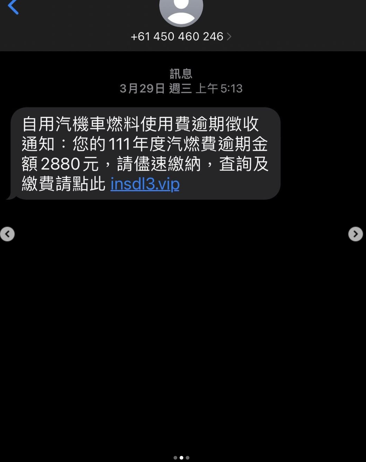 女星收簡訊上當！揭詐騙手法「補繳燃料費」損失4500