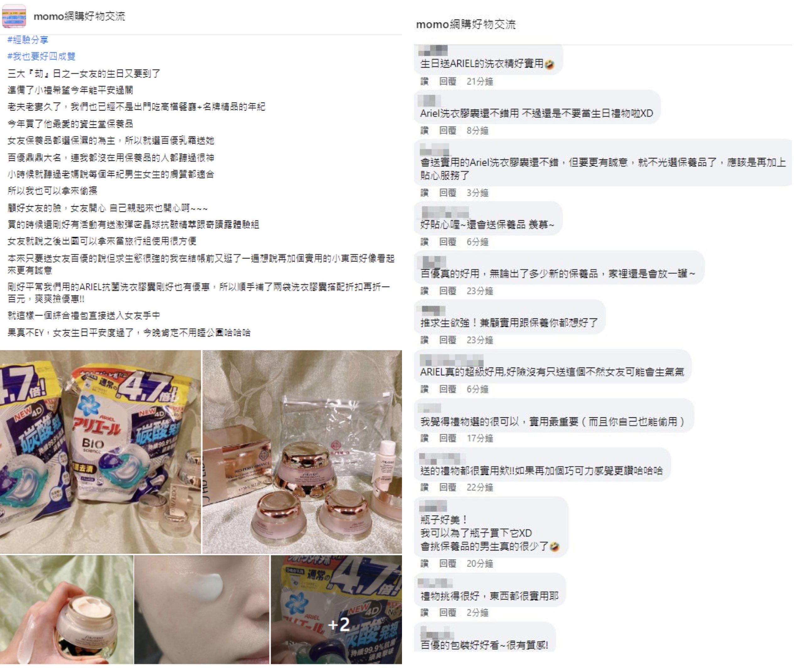 女友生日送「洗衣膠囊」當禮物？網友正反意見大不同