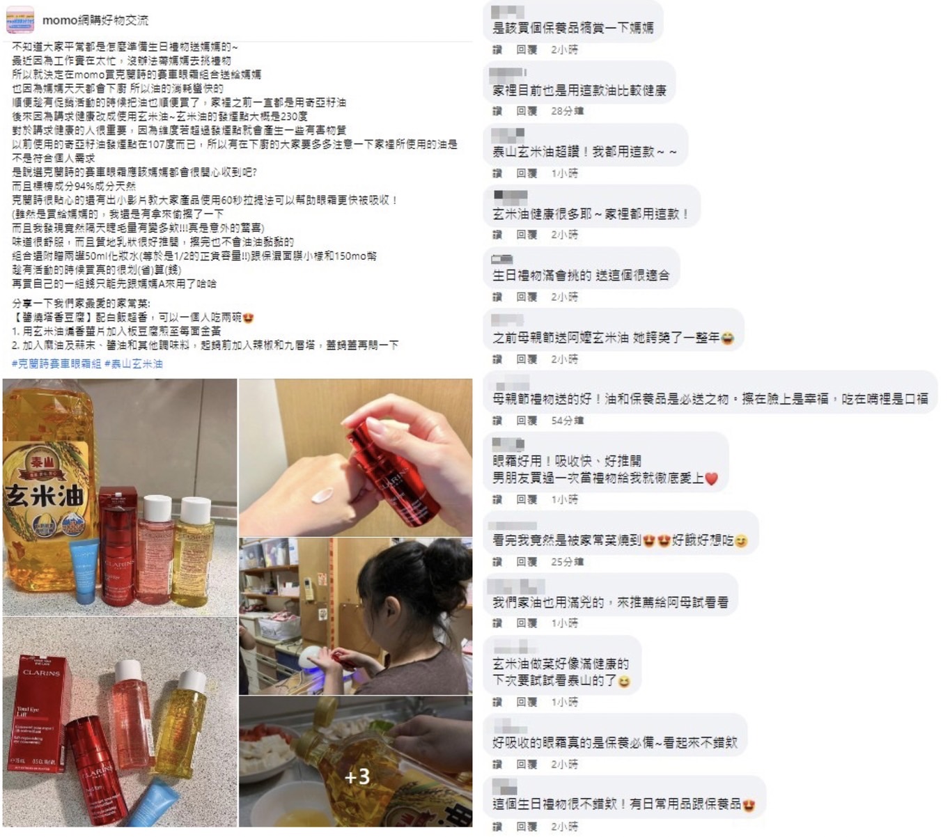 再忙也要幫家人挑禮物！保養品 + 日用品讓媽媽一次滿足
