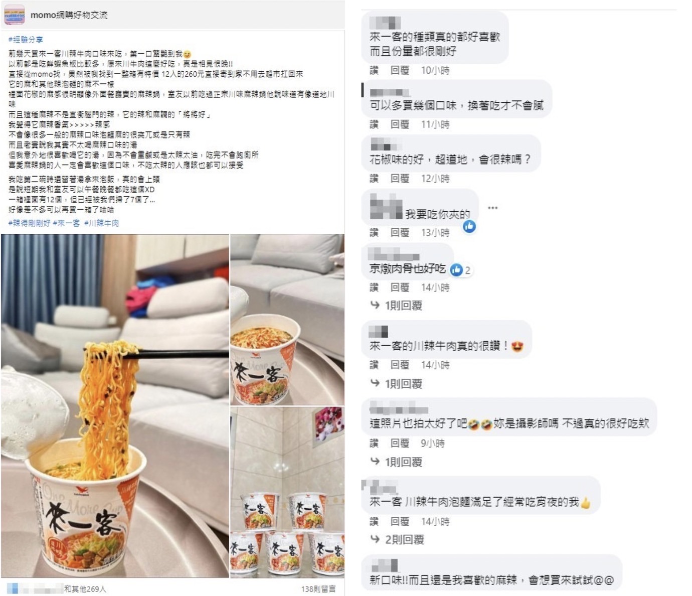 經典泡麵推川辣新口味　麻勁十足網友驚豔分享
