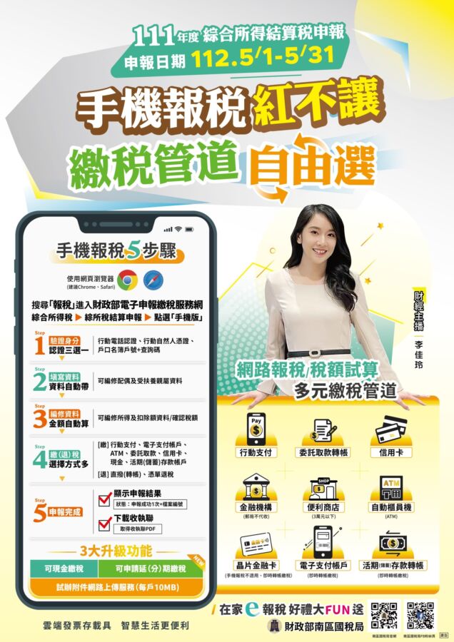手機報稅3.0功能再升級 e指輕鬆報