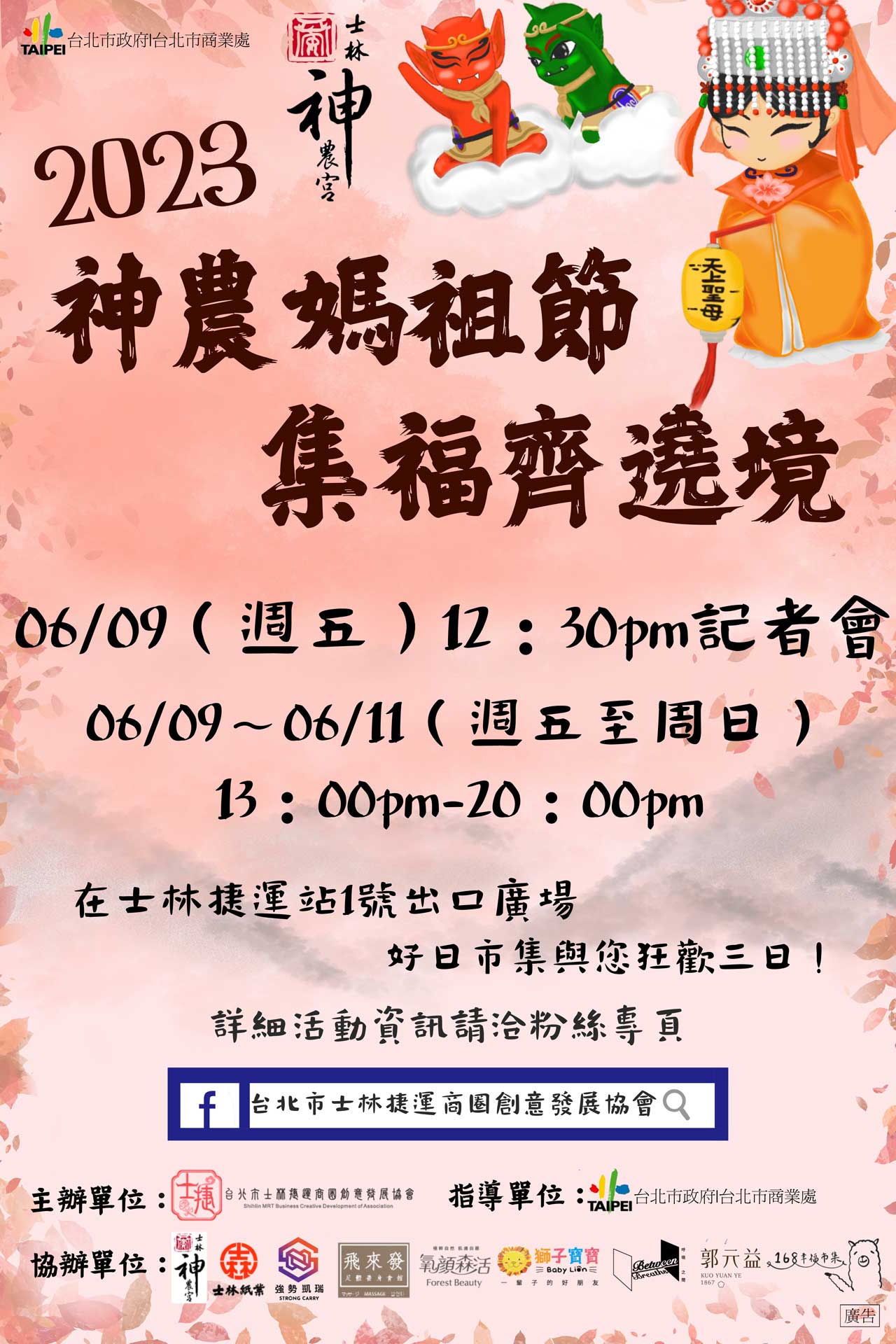 士林神農宮遶境即將開跑　跟著媽祖走訪士林 體驗舊街商圈文化之美