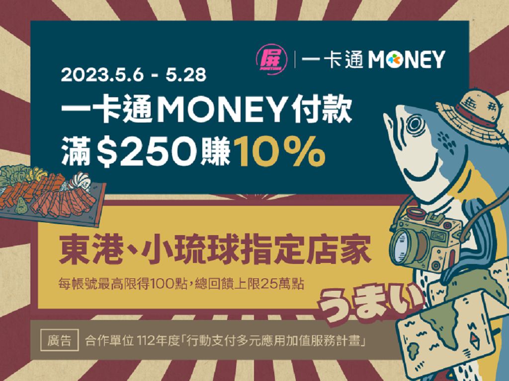 屏東黑鮪魚觀光季開跑　刷 iPASS MONEY 享 10% 回饋