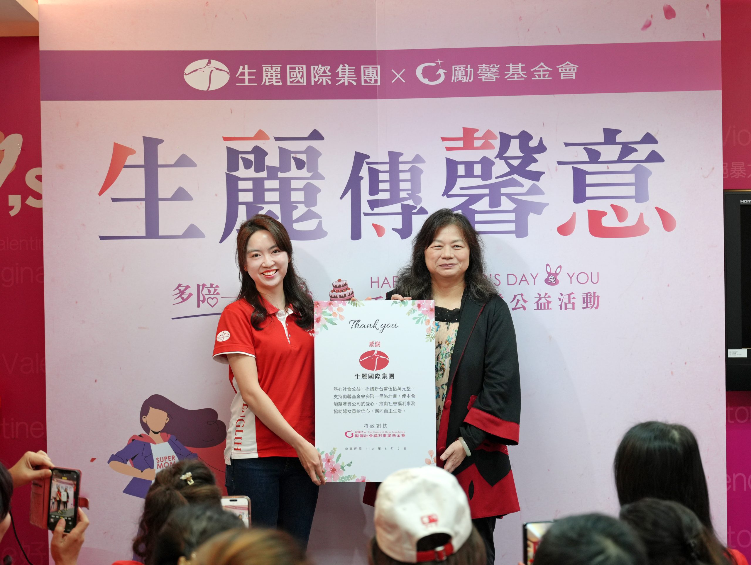 生麗國際傳馨意 暖心母親節累計捐款達200萬 助勵馨婦女重燃希望