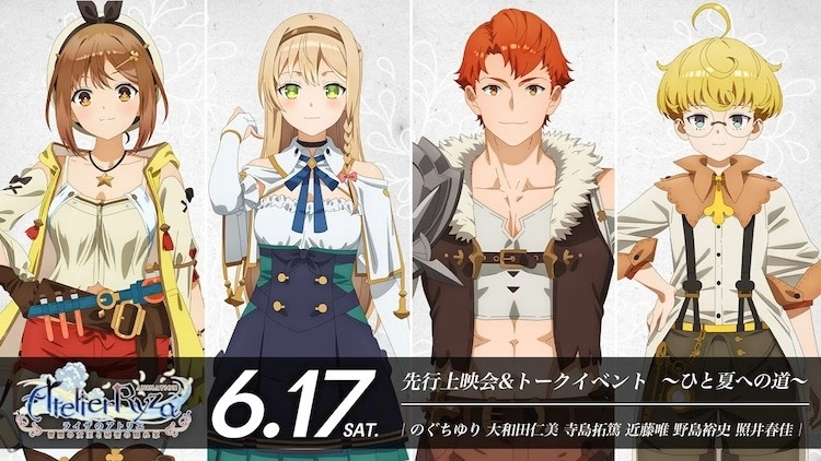 動畫《萊莎的鍊金工房 ～常闇女王與秘密藏身處～》7/1 開播，6/17舉行先行上映會