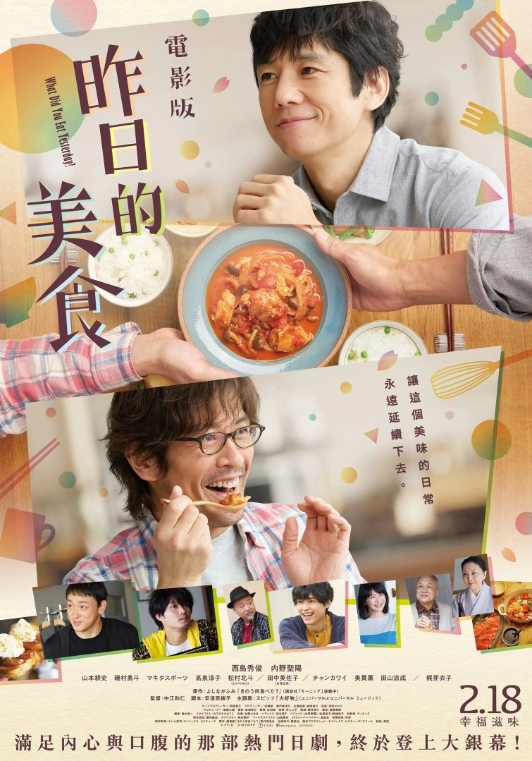 漫改日劇《昨日的美食》第二季 10 月開播，熟悉的那對伴侶暖心日常回歸！
