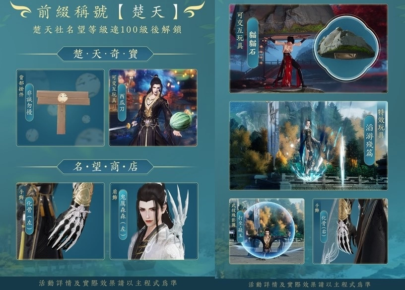 《劍網3國際版》年中資料片〈群俠萬變〉5月22日推出 形色隨心煥新生