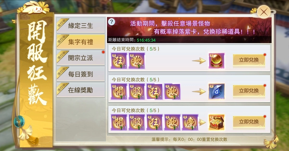 《幻夢江湖》雙平台正式上市 開服慶祝活動開跑 登入就送限定坐騎！