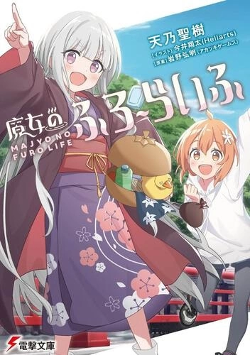 《百萬亞瑟王》岩野弘明新 IP《魔女的泡湯生活》手遊版由網易遊戲開發＆營運