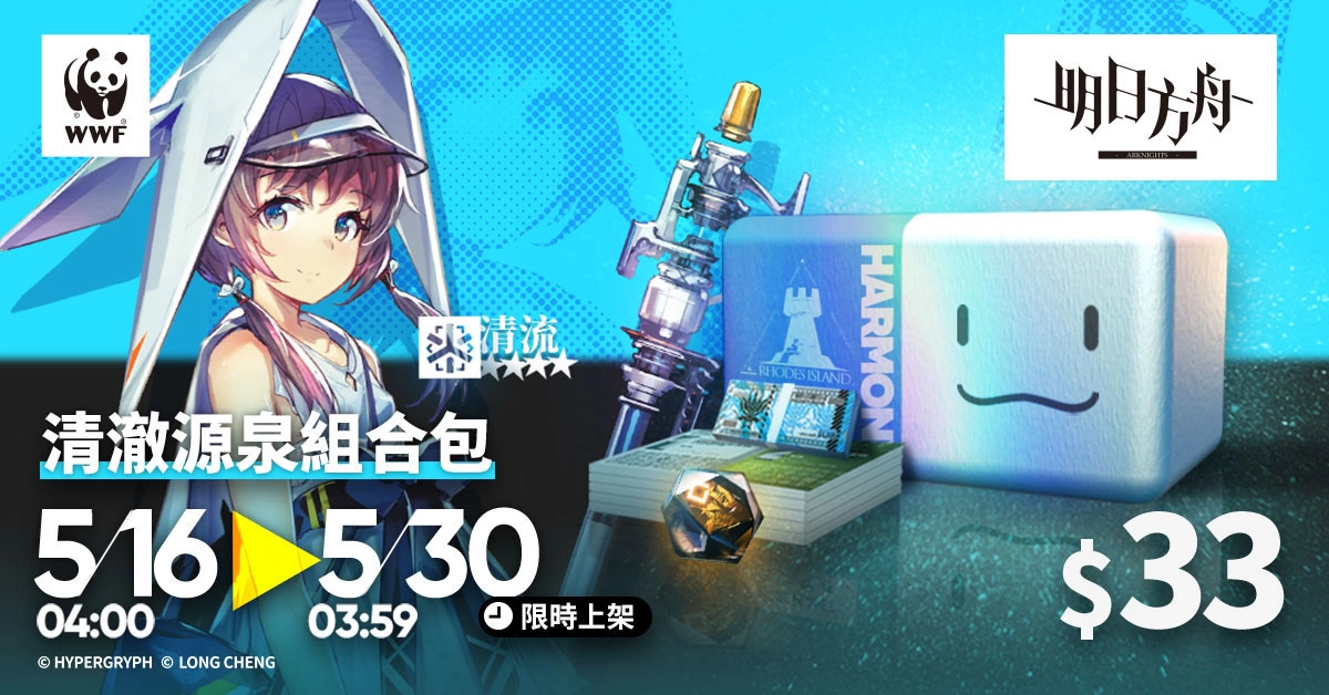 《明日方舟》故事集「日暮尋路」登場　WWF 聯合公益活動「萬類共生」同步開放