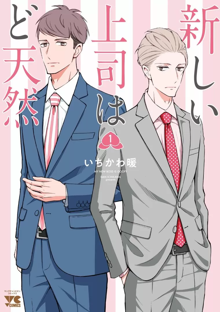 職場喜劇漫畫《我的新上司是天然呆》宣布動畫化，首部 PV 與聲優陣容同步公開