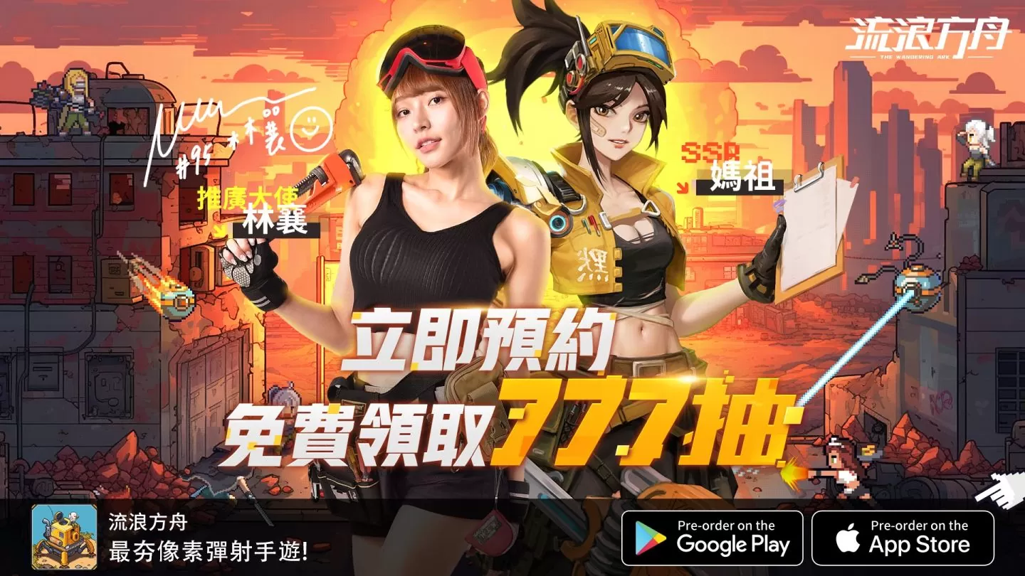 <div>《流浪方舟》代言人公開！「陳漢典」「舞棍阿伯」&「林襄」上演爆走彈射</div>