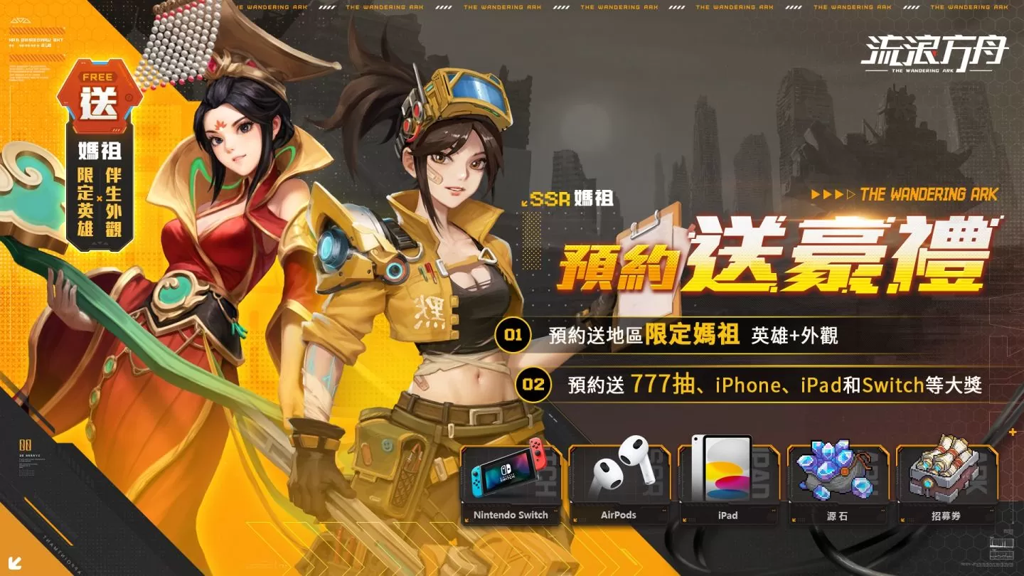 <div>《流浪方舟》代言人公開！「陳漢典」「舞棍阿伯」&「林襄」上演爆走彈射</div>
