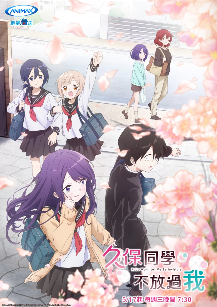 Animax 5月「老婆月」甜蜜爆擊！《久保同學不放過我》《她來自煩星》《虛構推理S2》三種老婆一次擁有！