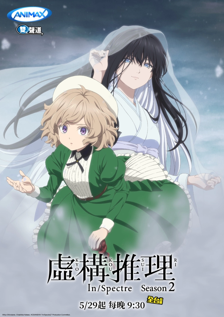 Animax 5月「老婆月」甜蜜爆擊！《久保同學不放過我》《她來自煩星》《虛構推理S2》三種老婆一次擁有！