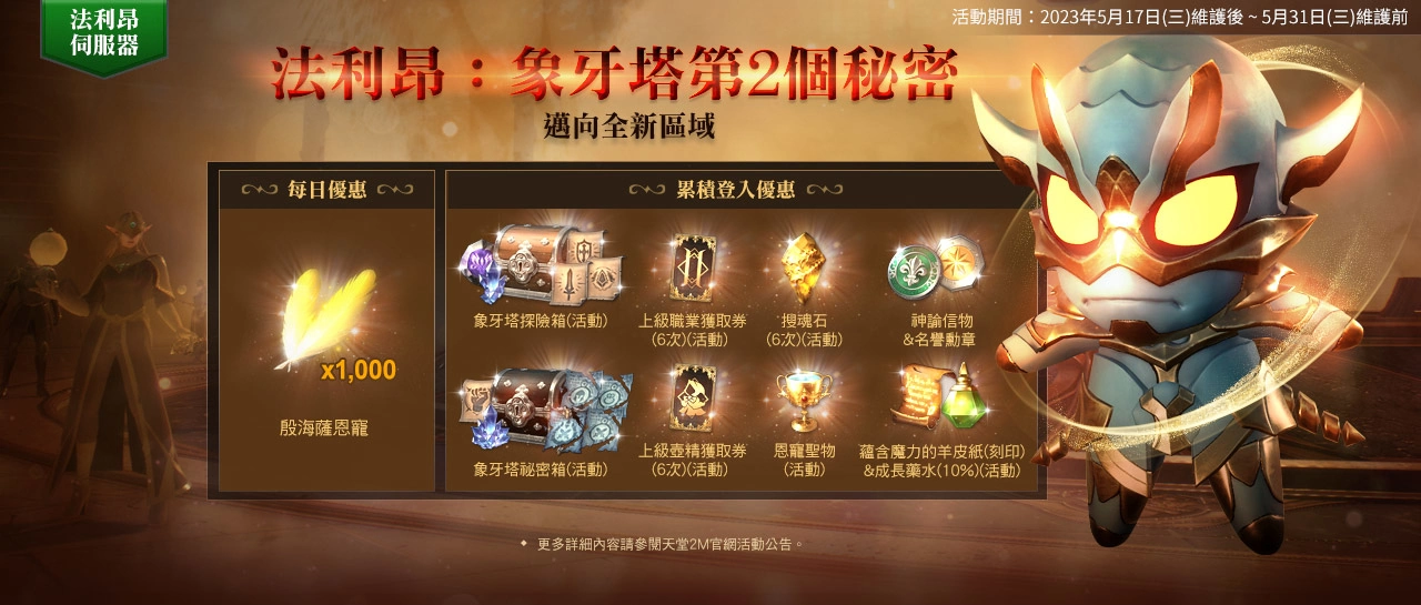 《天堂2M》今日開放血盟與角色伺服器轉移 法利昂伺服器新增象牙塔2樓與毀壞的城堡55級