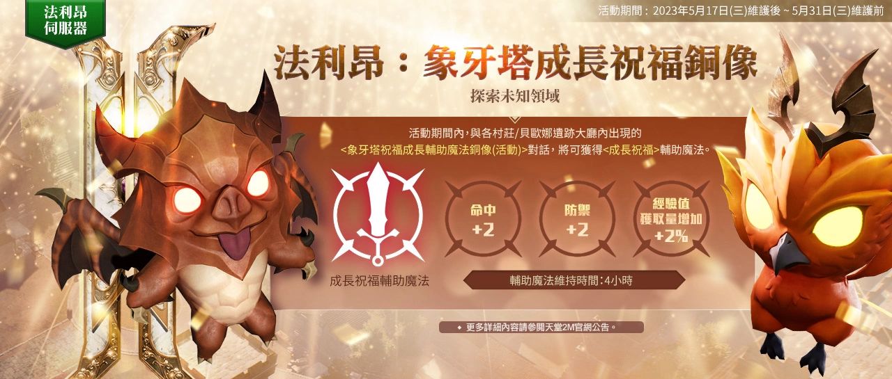 《天堂2M》今日開放血盟與角色伺服器轉移 法利昂伺服器新增象牙塔2樓與毀壞的城堡55級