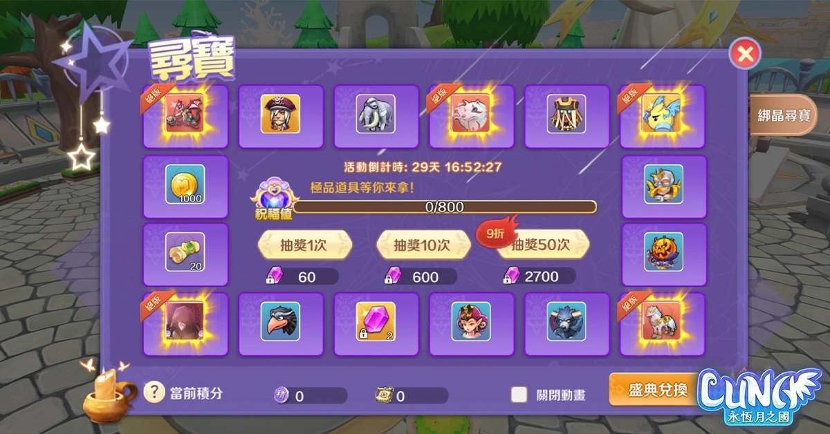 《LUNA：永恆月之國》全平台正式啟動 加入送林襄同款時裝 最高3000抽等你來領