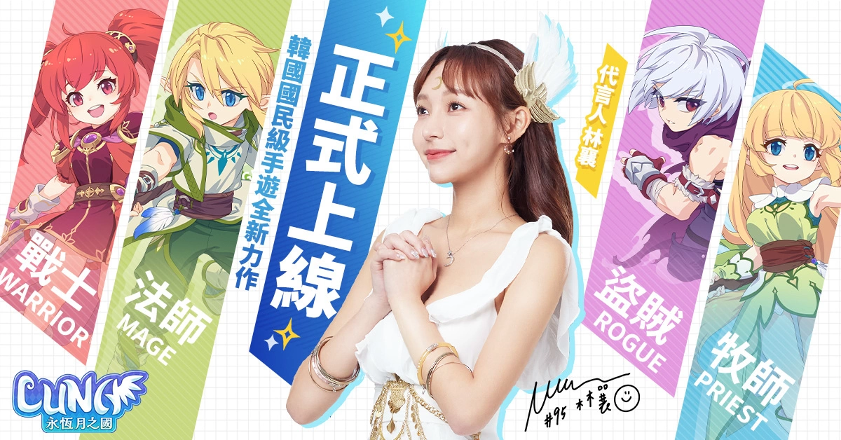 《LUNA：永恆月之國》全平台正式啟動 加入送林襄同款時裝 最高3000抽等你來領