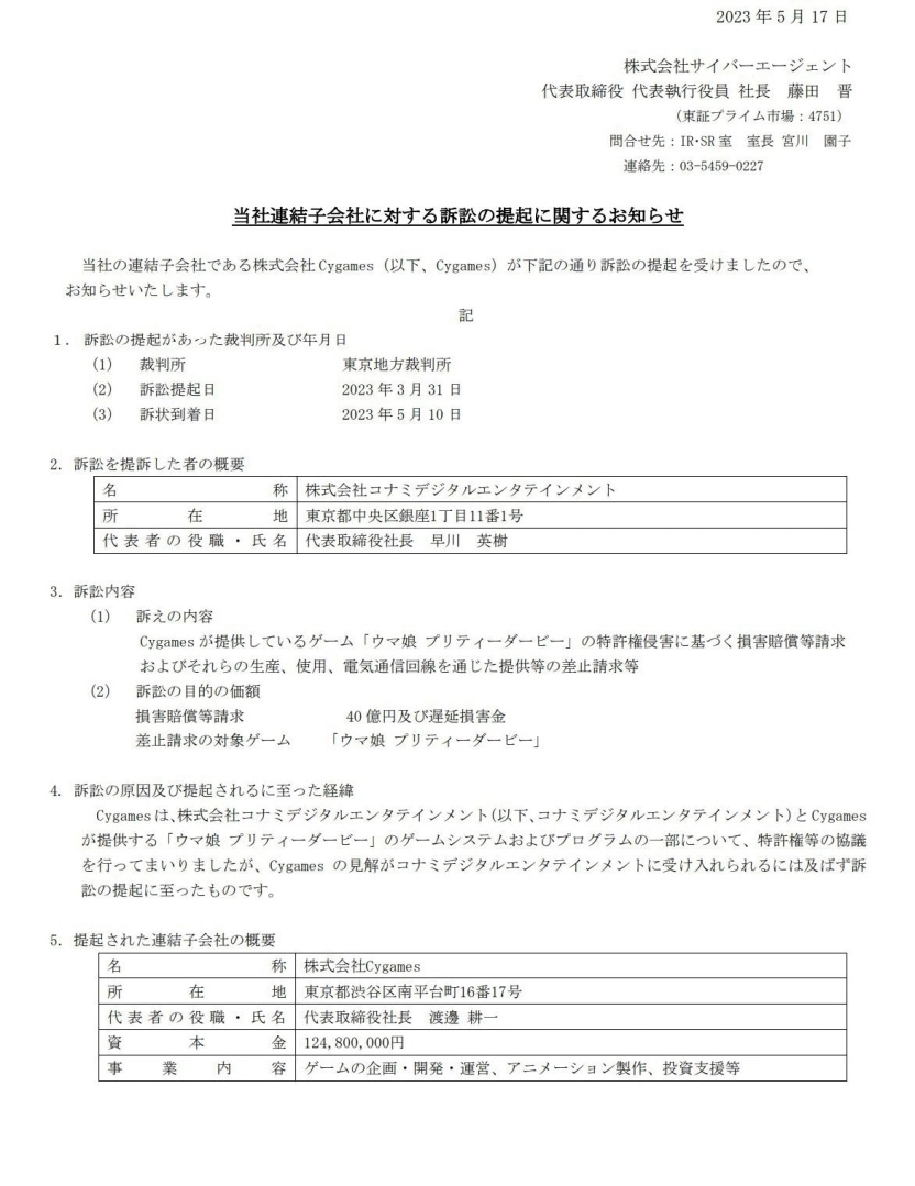 Konami狀告《賽馬娘 Pretty Derby》專利侵權，對Cygames索賠40億與要求停運